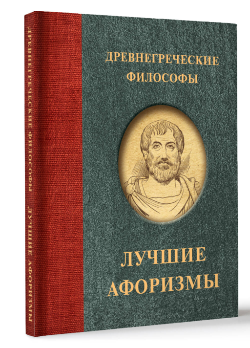 Древнегреческие философы