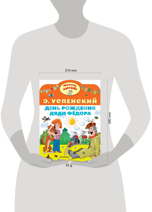 День рождения дяди Фёдора