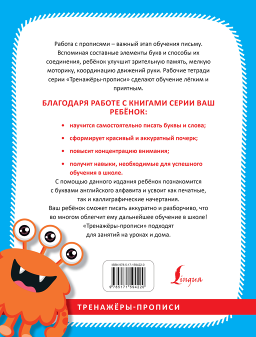Английский язык. Прописи: учимся писать красиво