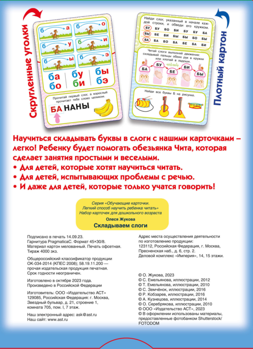 Складываем слоги