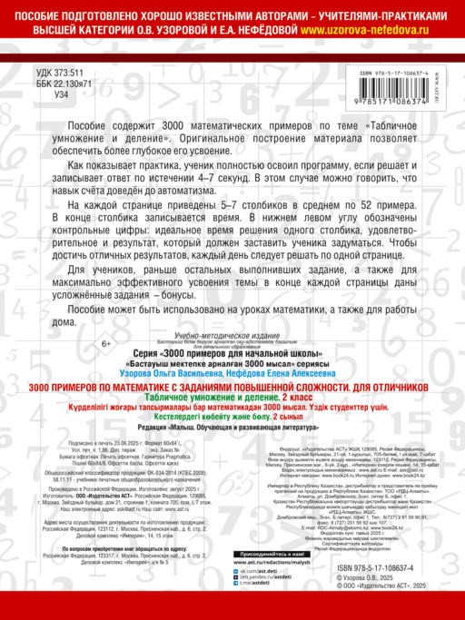 3000 примеров по математике с заданиями повышенной сложности. 2 класс. Табличное умножение и деление. Для отличников