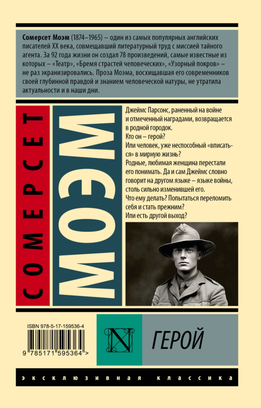 Герой