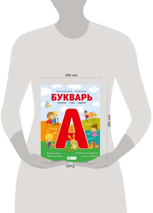 Букварь. Комиксы, игры, задания