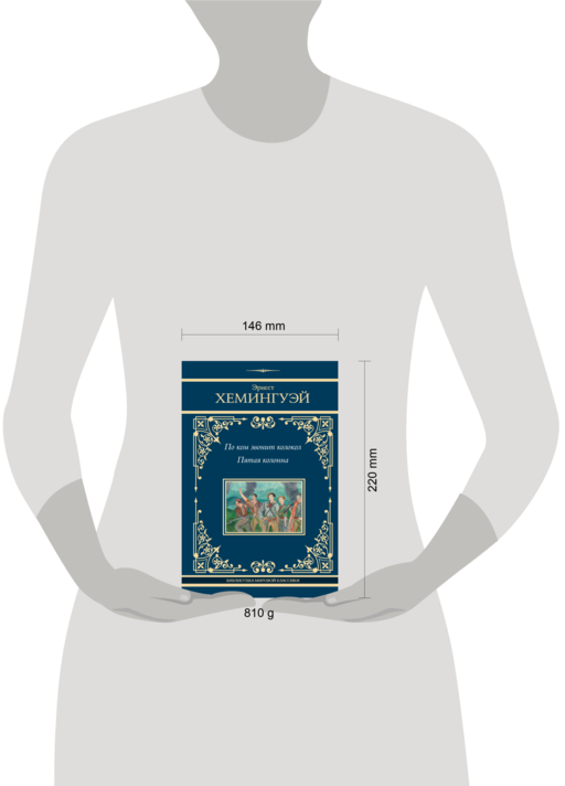 По ком звонит колокол. Пятая колонна