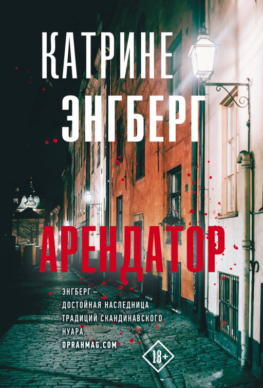 Арендатор