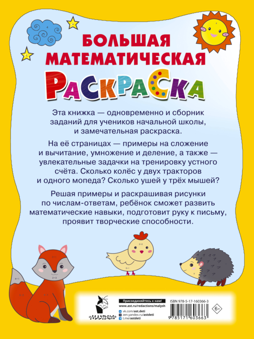Большая математическая раскраска