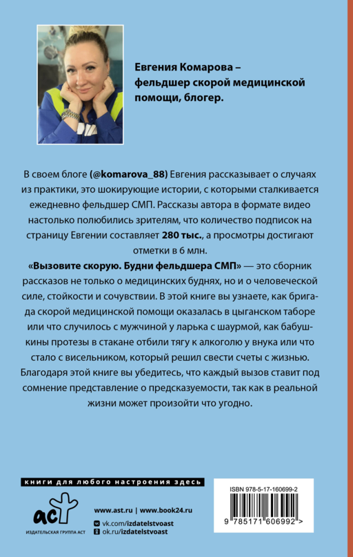 Вызовите скорую. Будни фельдшера СМП