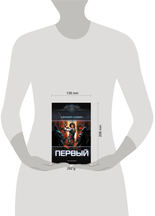 Первый