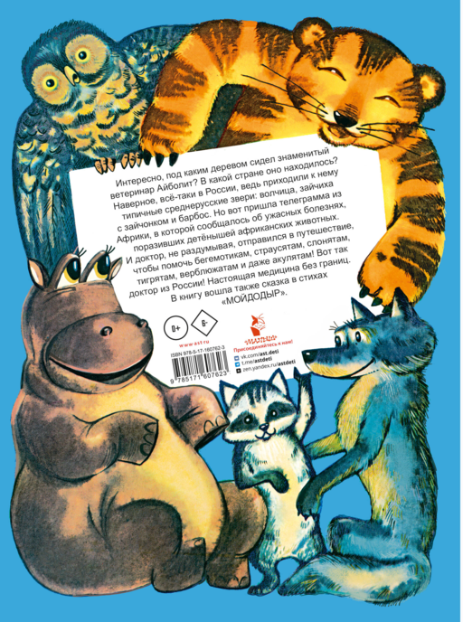 Айболит. Сказки. Рис. В. Курчевского