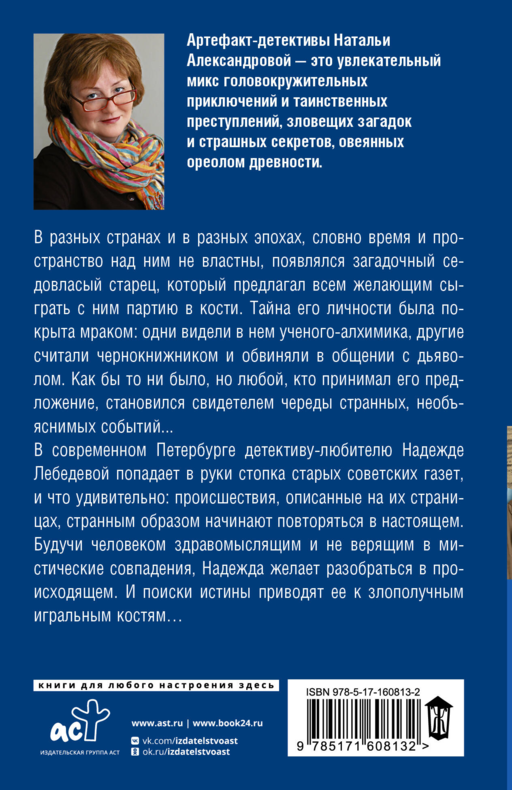 Тайна старой газеты