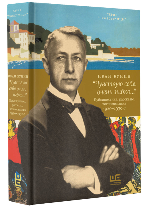 «Чувствую себя очень зыбко...»