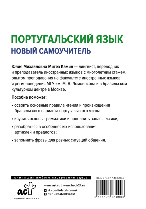 Португальский язык. Новый самоучитель