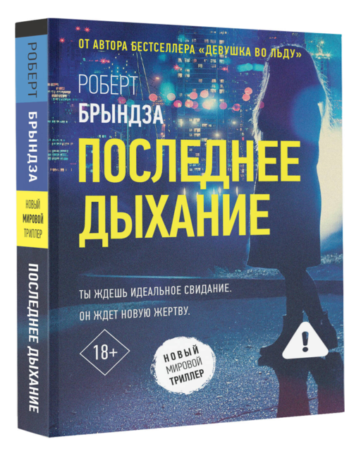 Последнее дыхание