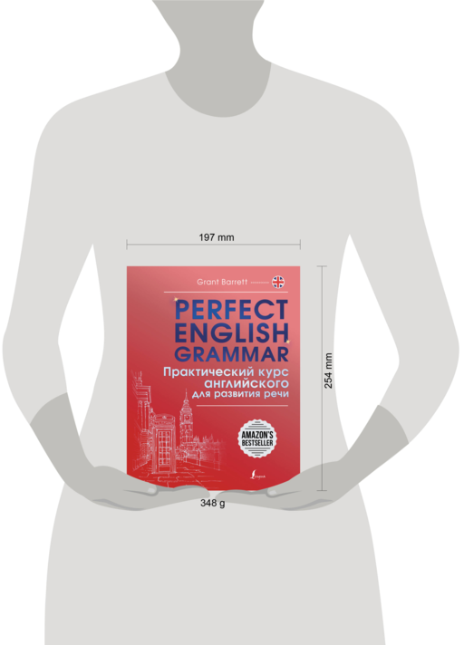 Perfect English Grammar. Практический курс английского для развития речи