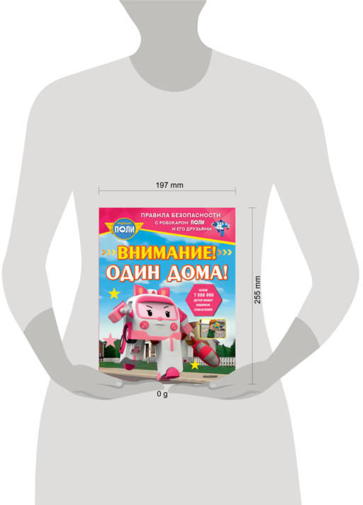 Внимание! Один дома!