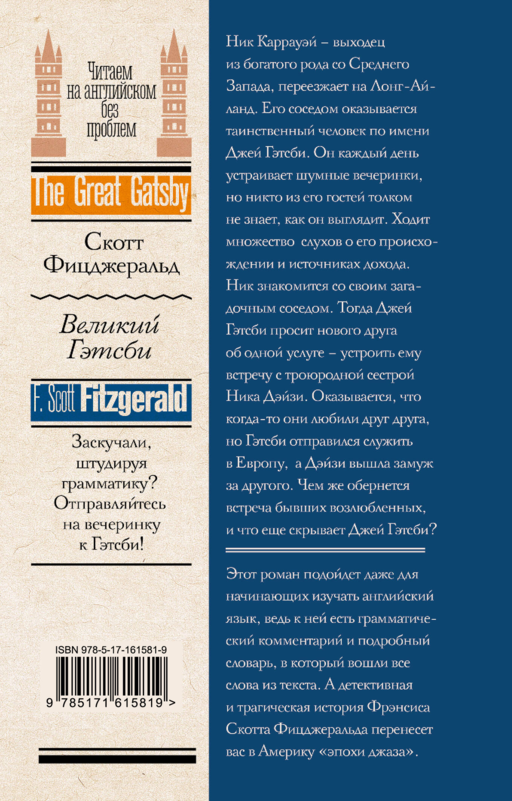 Великий Гэтсби