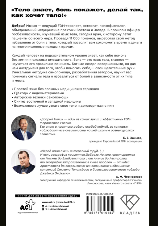 БОЛИНЕТ. Метод, который подарит вам жизнь без телесной боли!