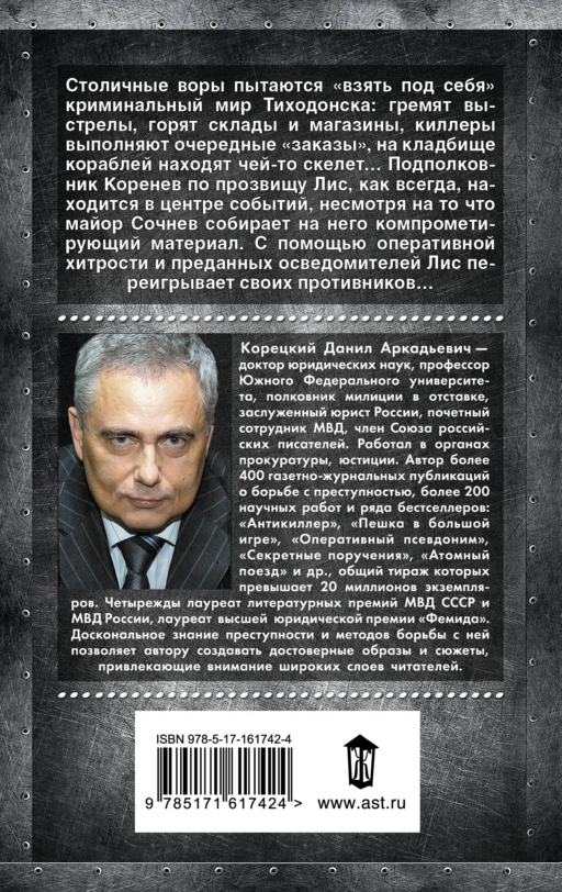 Антикиллер-4. Счастливых бандитов не бывает