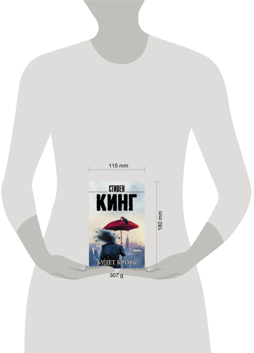 Будет кровь