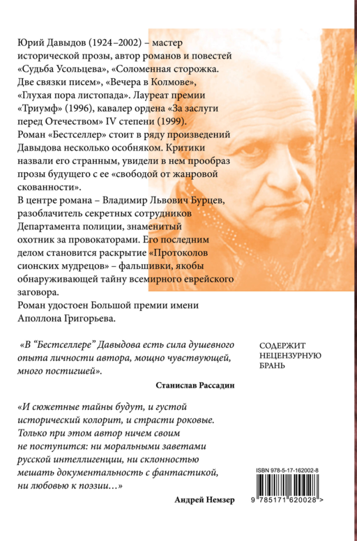 Бестселлер
