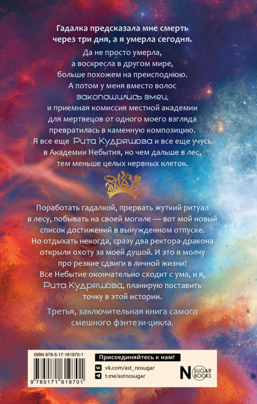 Академия небытия. Умирать так с музыкой