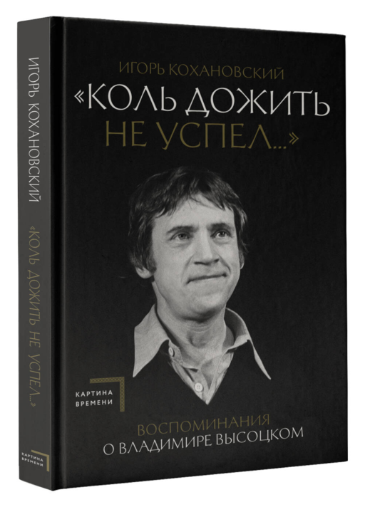 Воспоминания о Владимире Высоцком.
