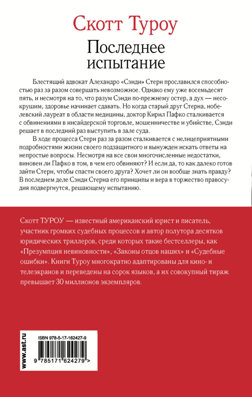 Последнее испытание