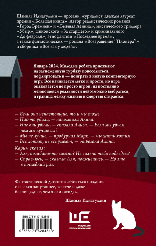 Бояться поздно
