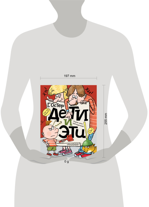 Дети и Эти