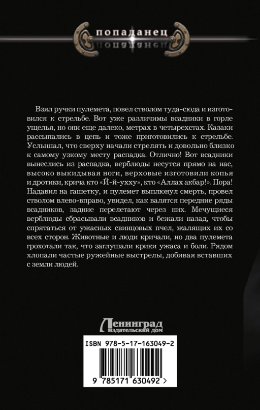Посланник