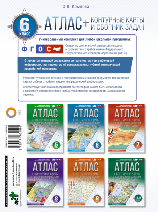Атлас + контурные карты 6 класс. География. ФГОС (Россия в новых границах)