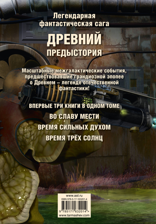 Древний. Предыстория 4-6 (уникальное лимитированное издание)
