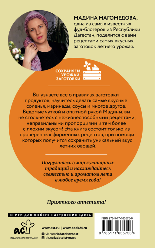 Богатый вкус. Авторские рецепты заготовок
