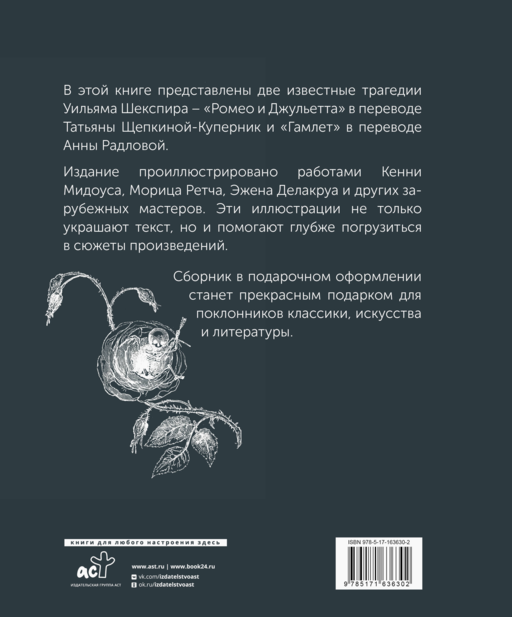 Ромео и Джульетта. Гамлет. Подарочное издание