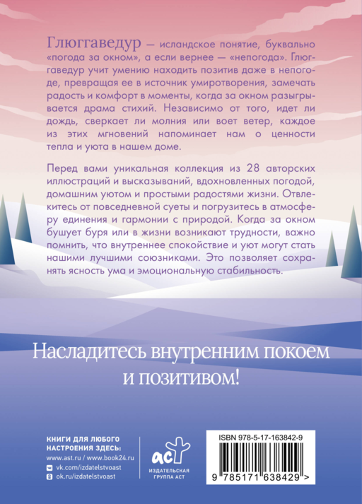 Глюггаведур: тепло и уют в твоей душе