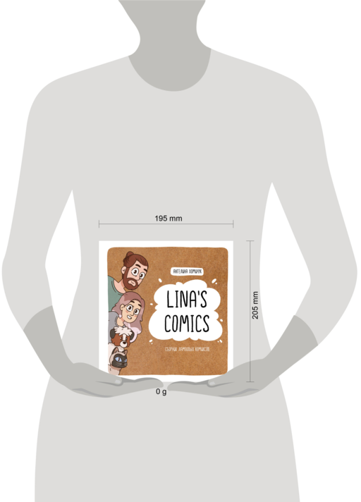Lina's Comics. Сборник ламповых комиксов