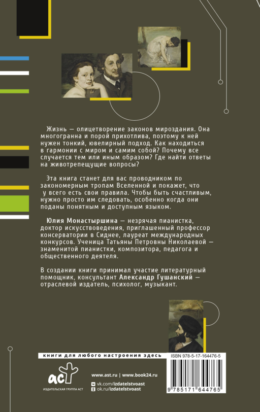 77 законов креативности