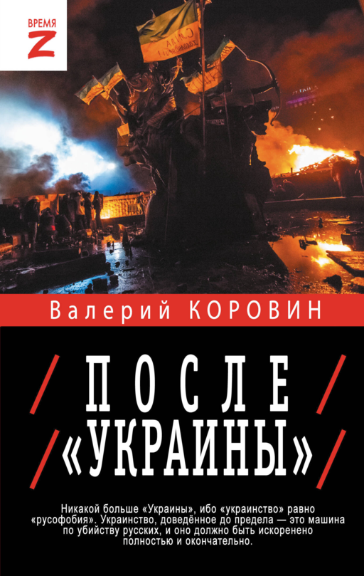 После «Украины»