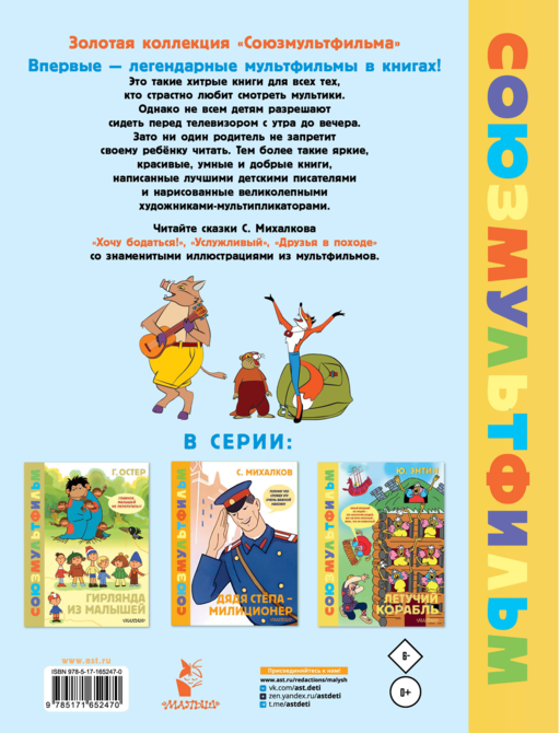 Хочу бодаться! Сказки. Союзмультфильм