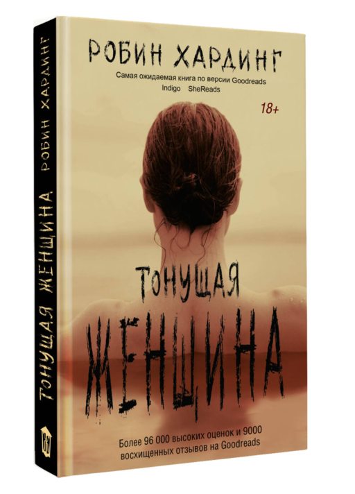 Тонущая женщина
