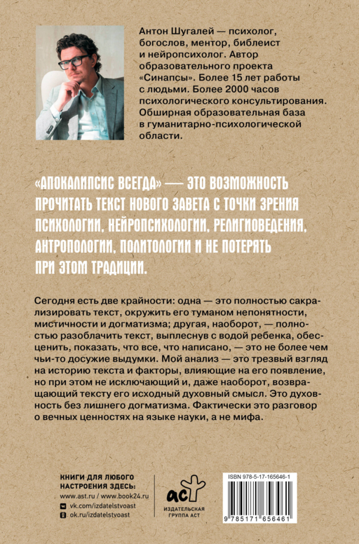 Апокалипсис всегда. Психология религии и духовности.