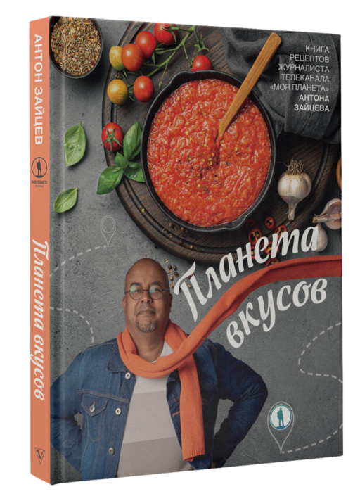 Планета вкусов