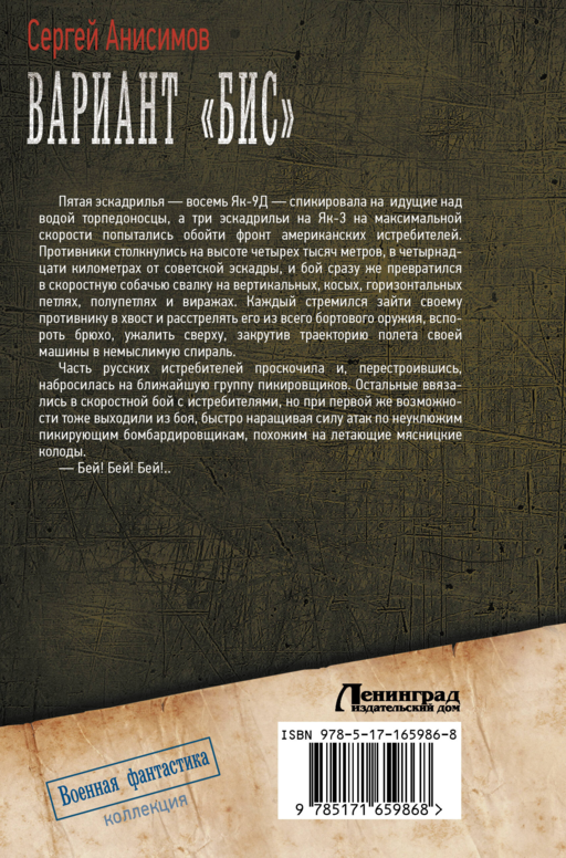 Вариант «Бис»