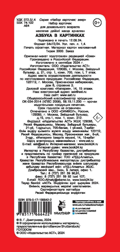 Азбука в картинках