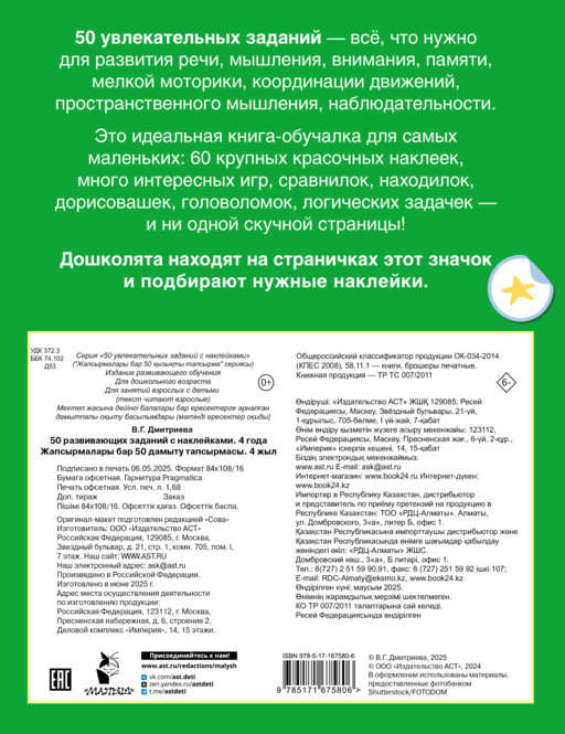 50 развивающих заданий с наклейками. 4 года