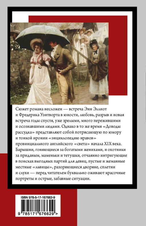 Доводы рассудка