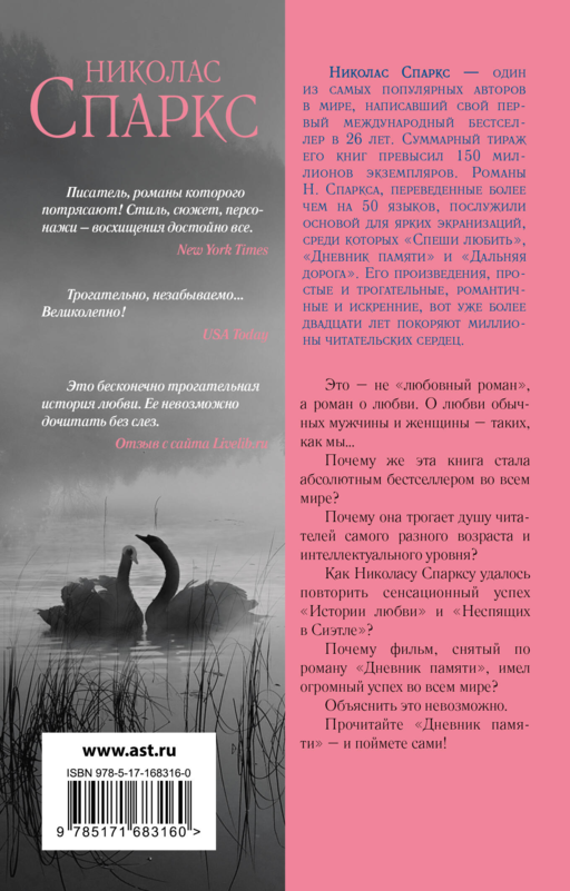 Дневник памяти