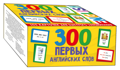 300 первых английских слов. Набор карточек для детей