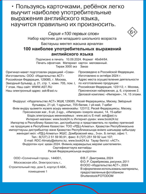 100 наиболее употребительных выражений английского языка