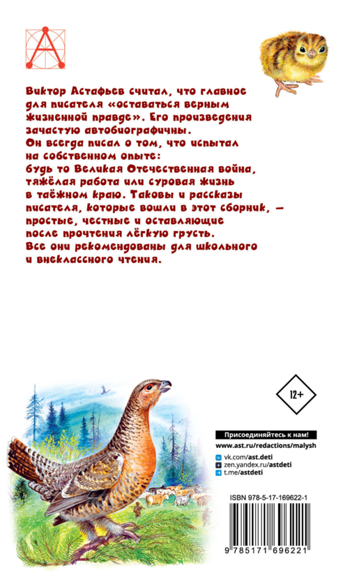 Белогрудка. Рассказы для детей